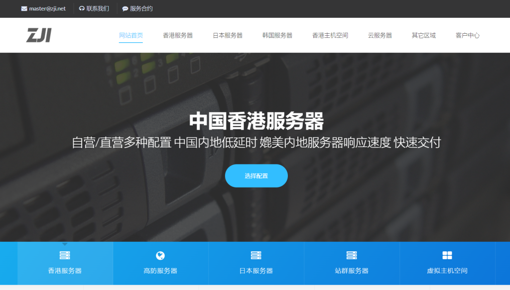 ZJI – 香港葵湾招牌一/二/三机型 带宽升级到20Mbps，特惠机型低至450元/月