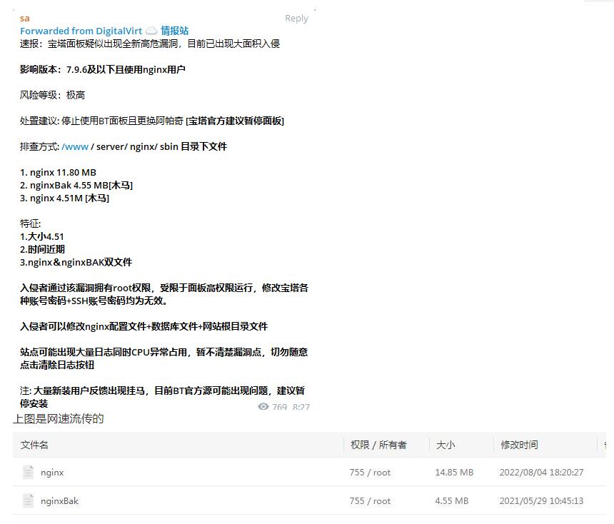 宝塔面板频繁被爆疑似高危漏洞 站长们该如何应对?插图1 宝塔面板频繁被爆疑似高危漏洞 站长们该如何应对?插图1