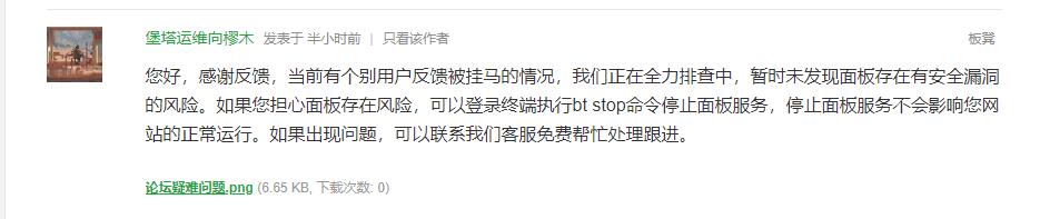 宝塔面板频繁被爆疑似高危漏洞 站长们该如何应对?插图2 宝塔面板频繁被爆疑似高危漏洞 站长们该如何应对?插图2