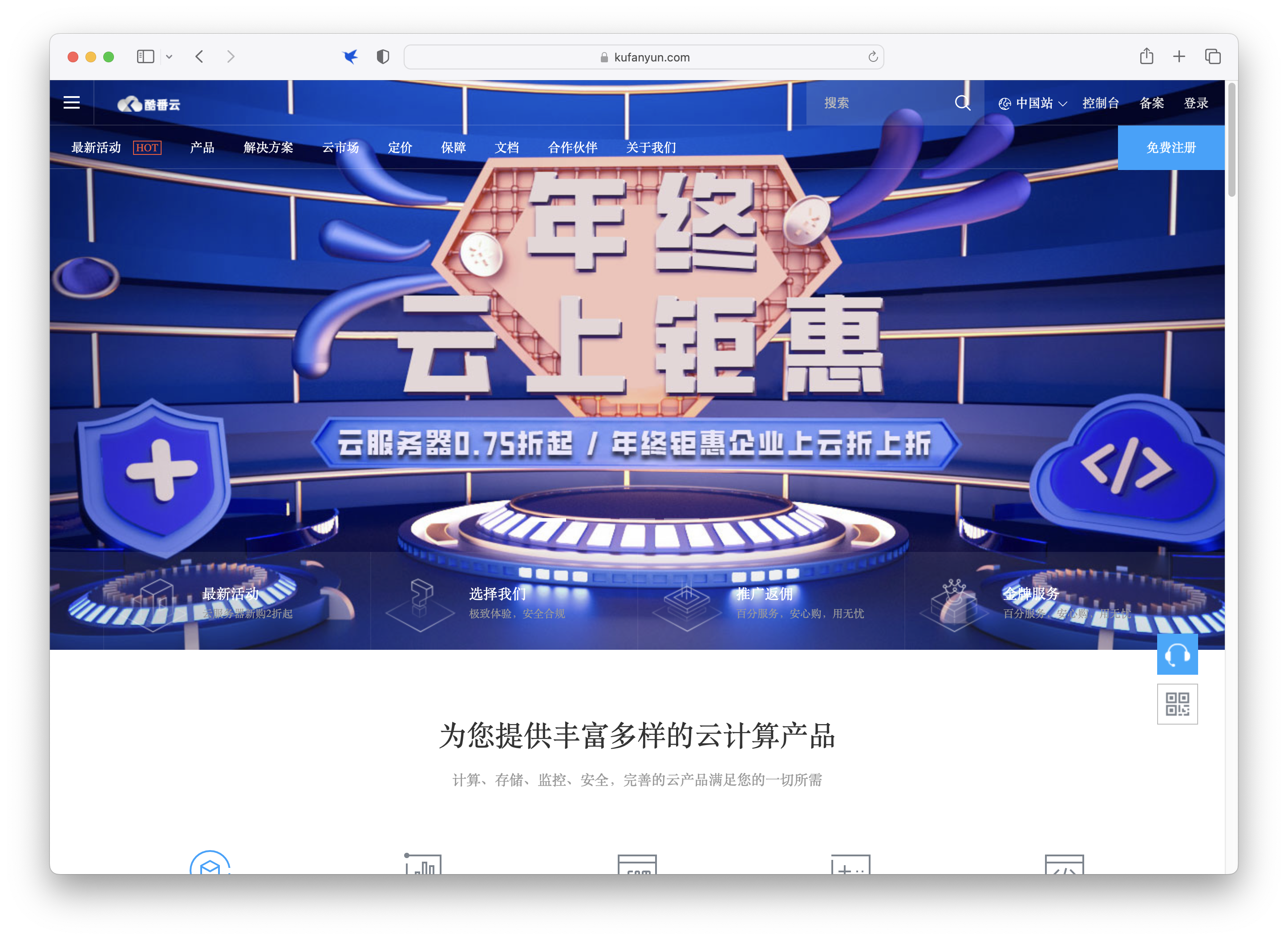 酷番云-年终聚惠2核4G内蒙vps/BGP线路低至298元/年插图 酷番云-年终聚惠2核4G内蒙vps/BGP线路低至298元/年插图