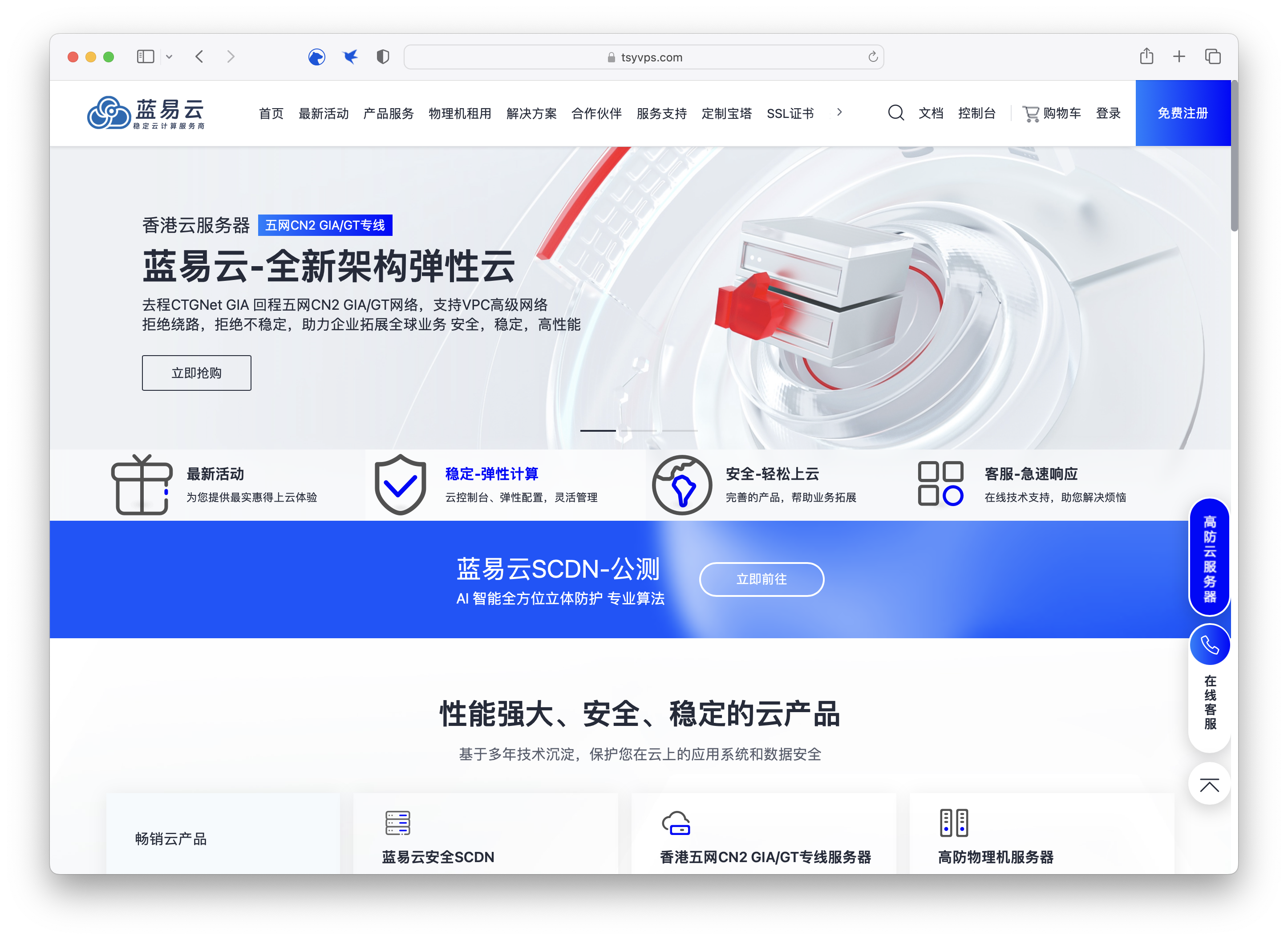 蓝易云服务器-29元月1核1G内存10Mbps香港CN2服务器、香港大带宽服务器、香港服务器插图 蓝易云服务器-29元月1核1G内存10Mbps香港CN2服务器、香港大带宽服务器、香港服务器插图